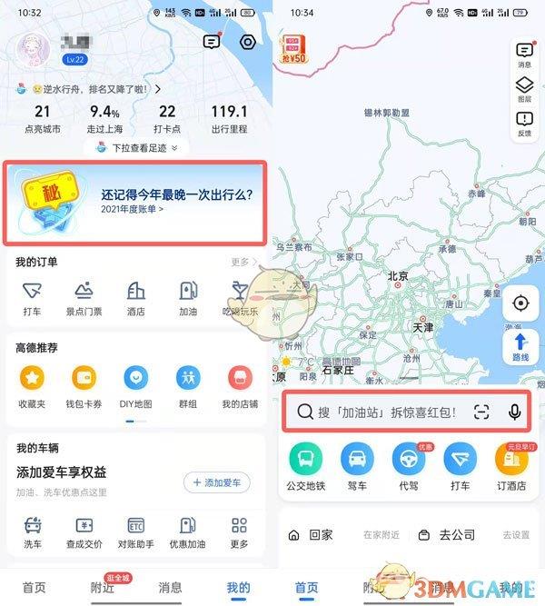 2021高德地图年度账单查看方法