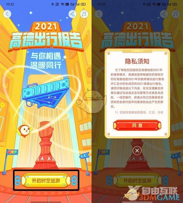 2021高德地图年度账单查看方法