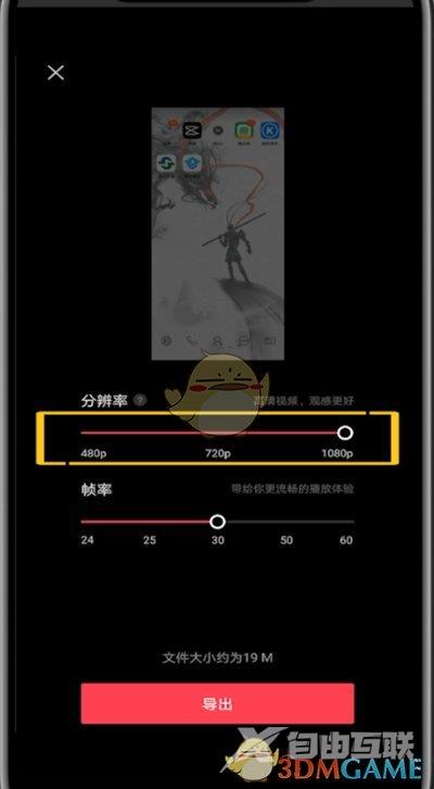 剪映导出高清视频方法