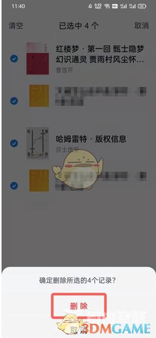 微信读书阅读记录删除方法