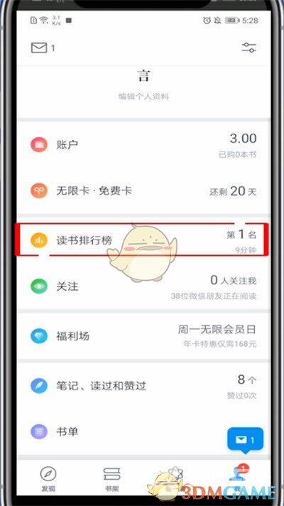微信读书排行榜查看方法