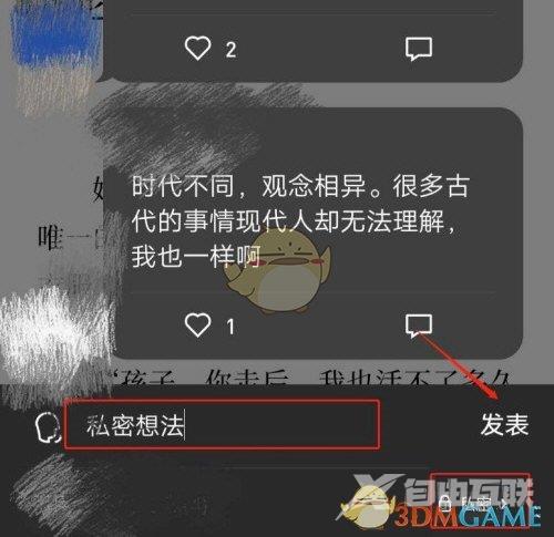 微信读书不让好友看到我的想法设置方法