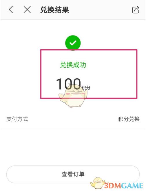 蜻蜓fm积分兑换会员方法