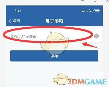 交管12123添加绑定电子邮箱方法