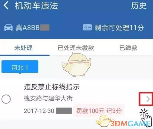 交管12123处理违章罚款方法