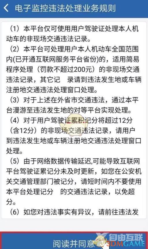 交管12123处理违章罚款方法