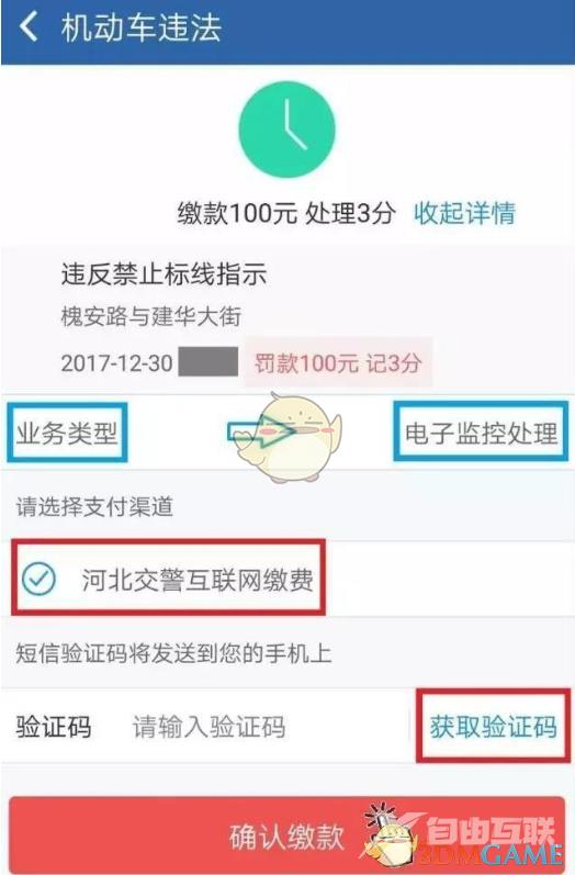 交管12123处理违章罚款方法