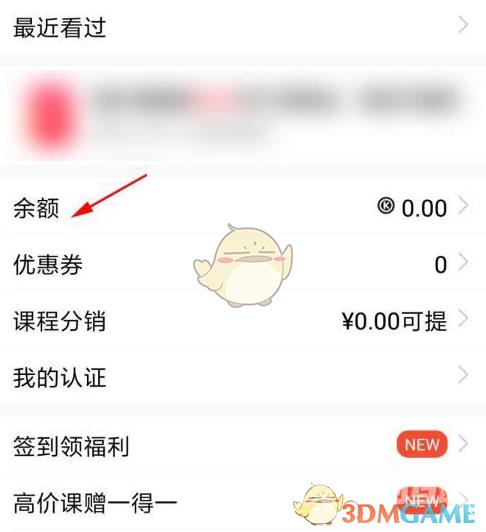 腾讯课堂余额查看方法