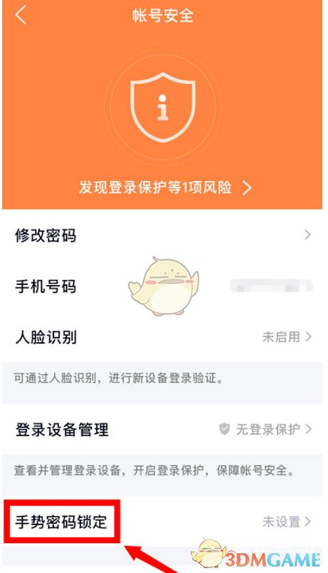 QQ手势密码关闭方法