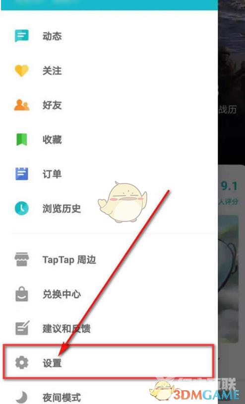 taptap更新通知关闭方法