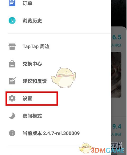 taptap微信提醒取消方法