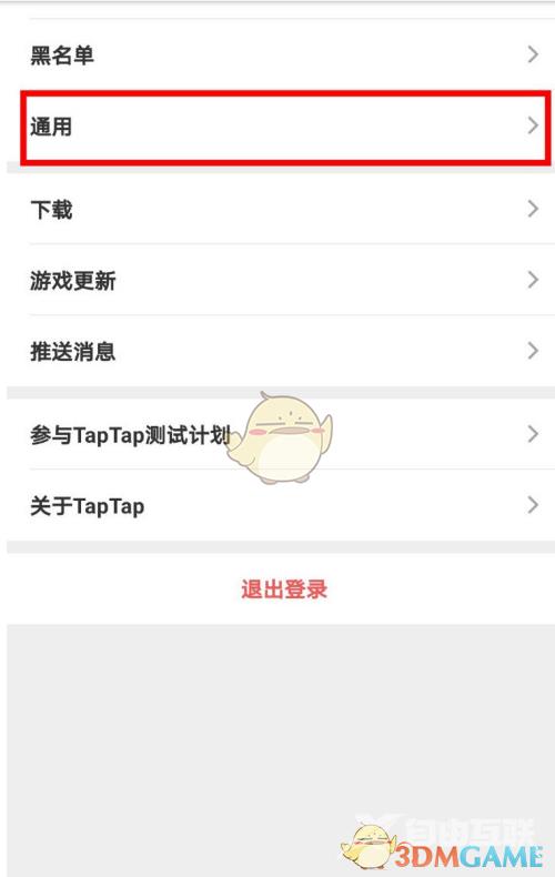 taptap微信提醒取消方法