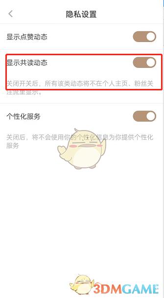 网易蜗牛读书共读动态设置方法