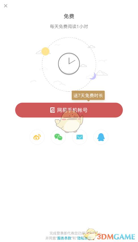 网易蜗牛读书增加时长方法