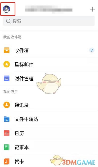 QQ邮箱深色模式设置方法