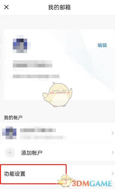 QQ邮箱深色模式设置方法