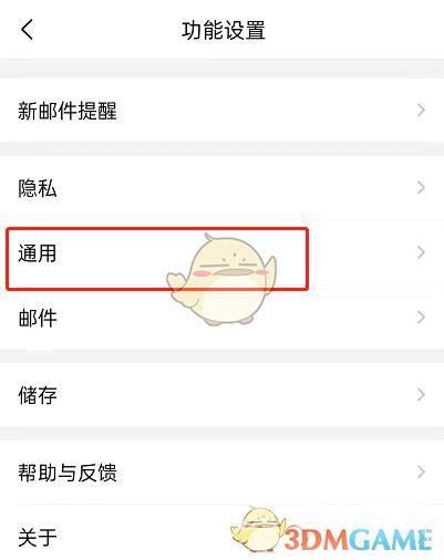 QQ邮箱首页功能设置方法