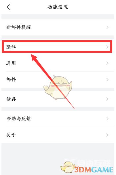 QQ邮箱指纹密码设置方法