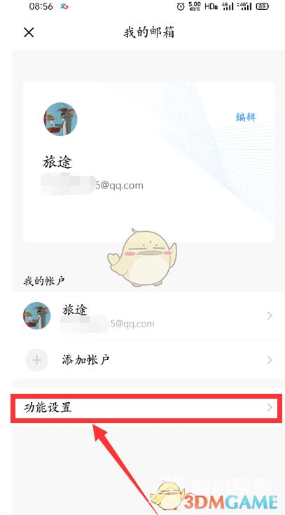 QQ邮箱指纹密码设置方法