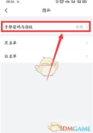 QQ邮箱指纹密码设置方法