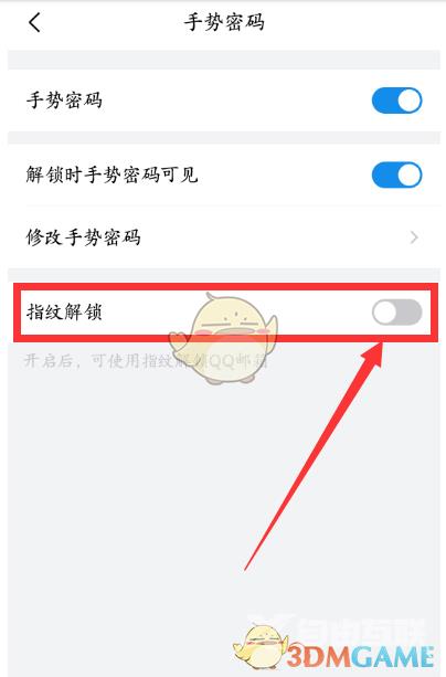 QQ邮箱指纹密码设置方法