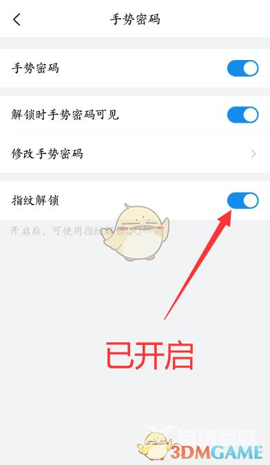 QQ邮箱指纹密码设置方法