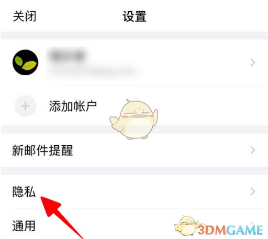 QQ邮箱手势密码关闭方法