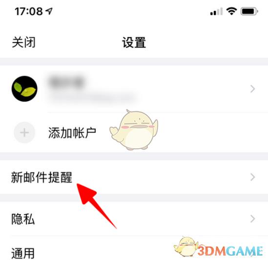 QQ邮箱新邮件提醒开启方法