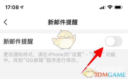 QQ邮箱新邮件提醒开启方法