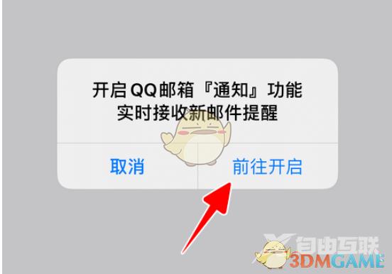 QQ邮箱新邮件提醒开启方法