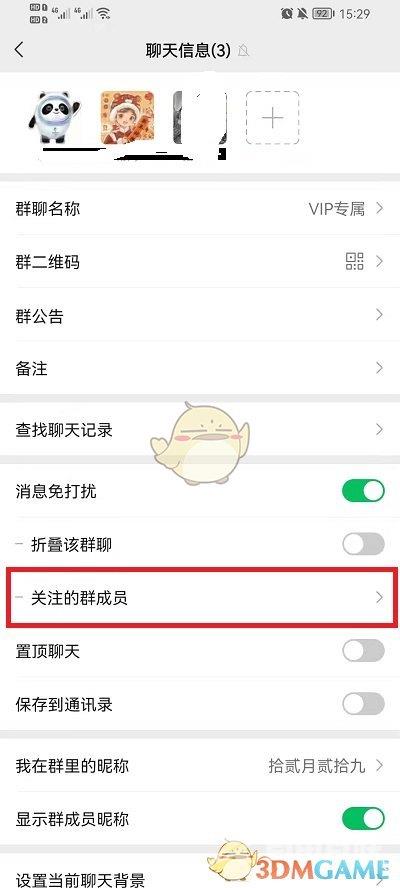 微信取消关注群成员方法