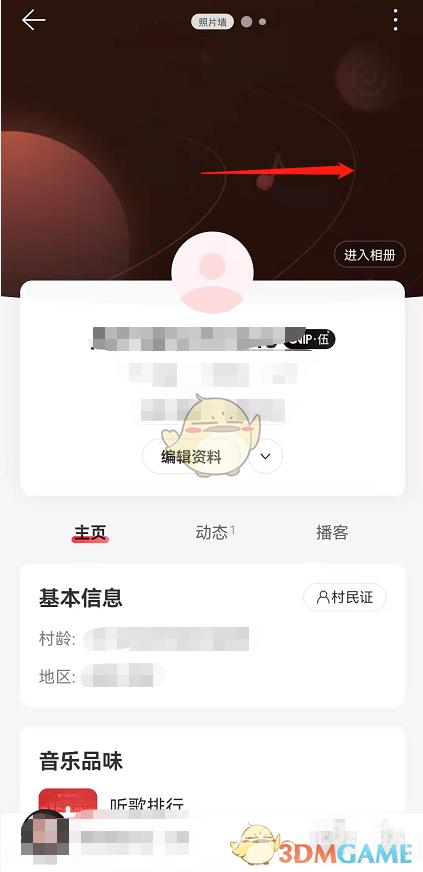 网易云音乐性格泡泡关闭方法