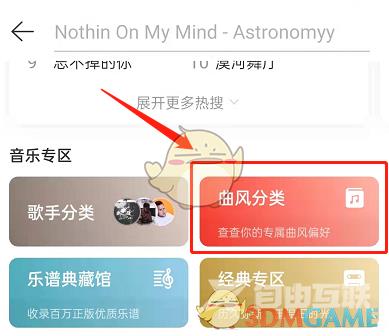 网易云音乐曲风偏好查看方法