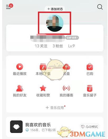 网易云音乐村民证关闭方法