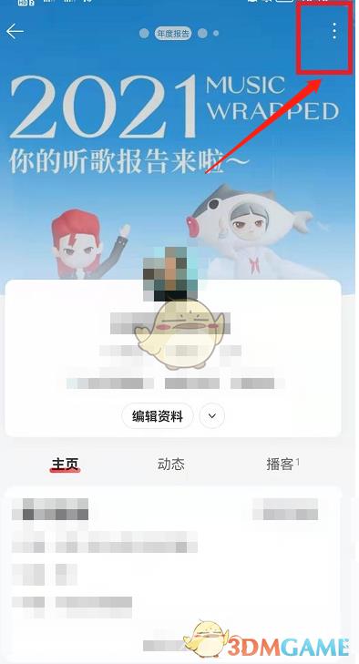 网易云音乐村民证关闭方法