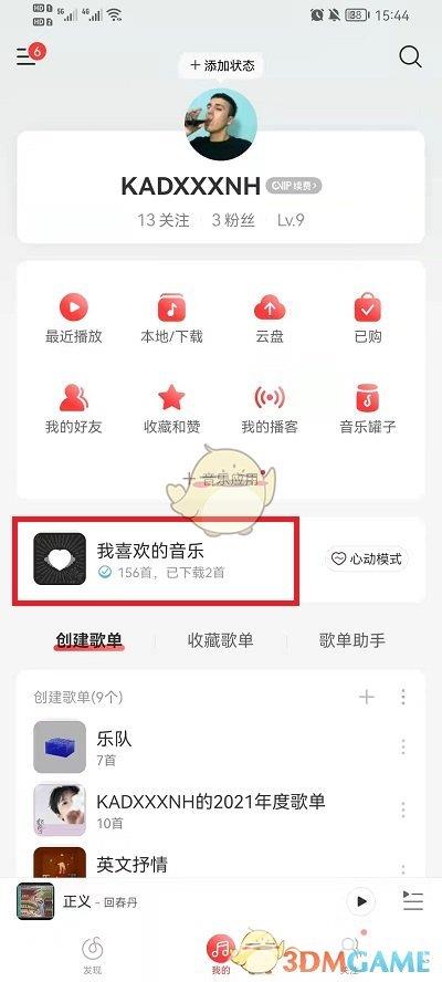 网易云音乐无效歌曲查看方法