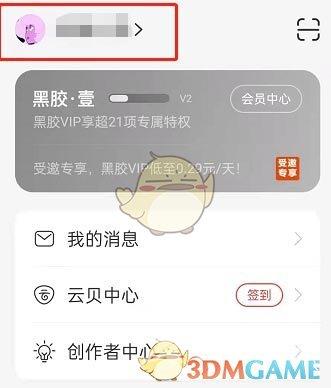 网易云音乐村民证形象更换方法