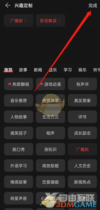 网易云音乐播客定制兴趣方法