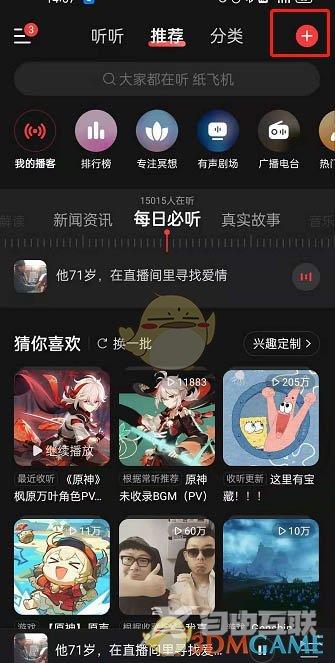 网易云音乐发播客方法