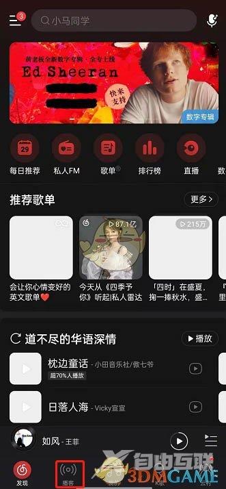 网易云音乐发播客方法