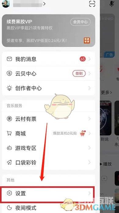 网易云音乐底部导航栏恢复方法