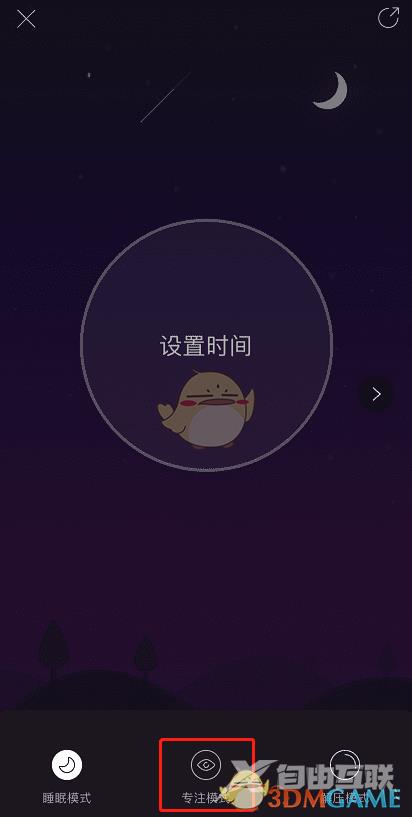 网易云音乐专注模式入口