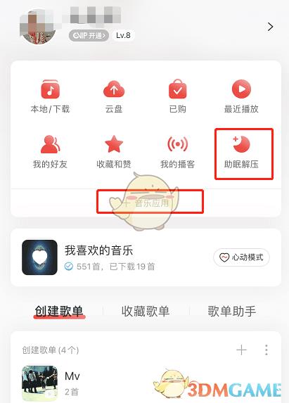 网易云音乐助眠解压功能入口