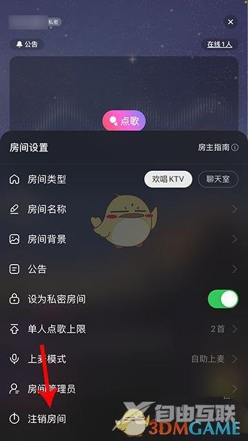 网易云音乐歌房注销方法