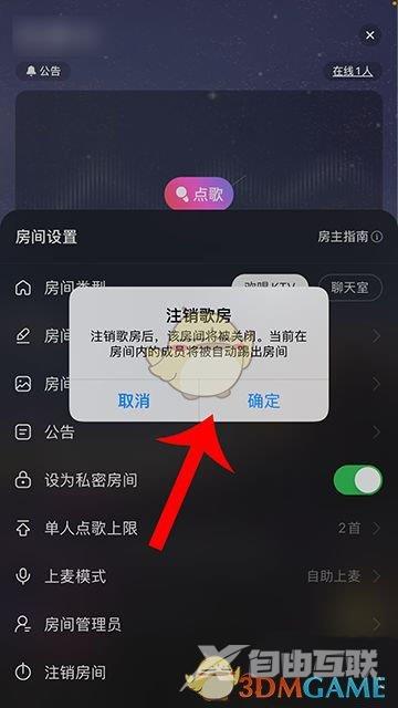 网易云音乐歌房注销方法