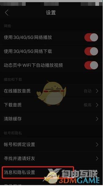 网易云音乐歌房开播提醒关闭方法