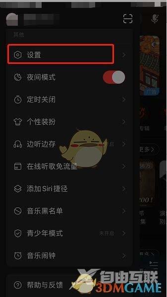 网易云音乐歌房开播提醒关闭方法