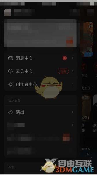 网易云音乐歌房开播提醒关闭方法