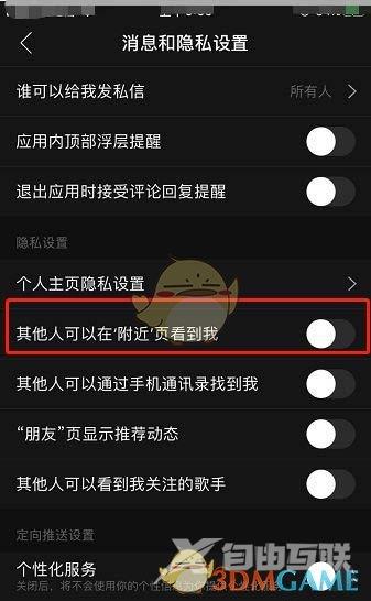 网易云音乐屏蔽附近的人方法