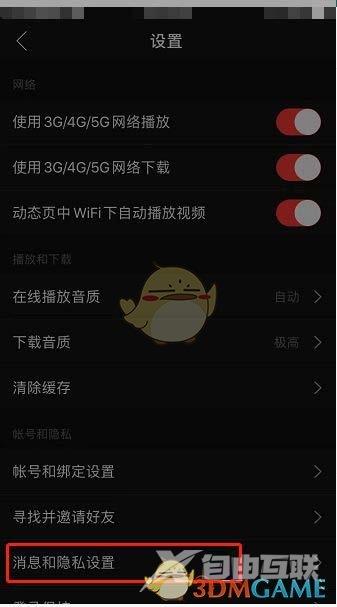 网易云音乐屏蔽附近的人方法